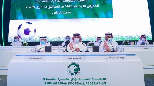 الاتحاد السعودي يعقد الجمعية العمومية العادية