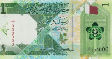 سعر الريال القطرى اليوم الخميس 7-12-2023 أمام الجنيه المصرى